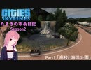 【Cities:Skylines】たまきの市長日記Season2 Part1「高校と海洋公園」