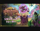 「魔法学院スクロマンス」シネマティックトレーラー | 告知ビデオ