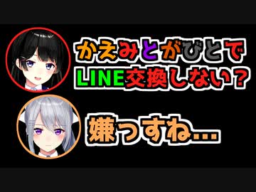 咎人、樋口楓にLINE交換を嫌がられる。