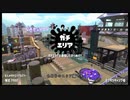 【splatoon2】ルーレットで出たブキで頑張るイカ(3)【ゆっくり実況？】
