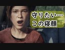 【実況】ロリコンオブアス【ラストオブアス The Last of Us part9】