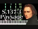 【リスト】12の大練習曲第三番 - 風景 - S.137-3 - 【ピアノ/Synthesia/Liszt/Paysage/Etude/24の大練習曲 Op.6】