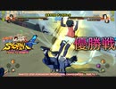 ストーム4 [PART 9/10] @ －ＮＡＲＵＴＯ－ナルティメット2020－招待チャンピオンシップ