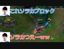 【LOL】Cerosのソラカブロック【DFMまとめ】