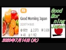 15-A 桜井誠、Good Morning Japan オレンジラジオ2020年7月14日(火）菜々子の独り言