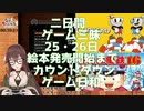 ついに48時間配信を宣言した八重沢なとり