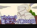 探し人を求めてwitcher3実況プレイ第266回