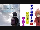 【MHWI】面白いシーンまとめ#02(モンスターハンターワールドアイスボーン)