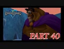 心を照らす光となれ･･･【KINGDOM HEARTS実況part40】