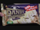 【食べる動画】DANDY ホワイトクランチチョコレート《フタバ食品》【咀嚼音】