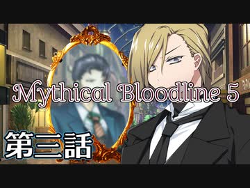 【ダブルクロス3rd】Mythical Bloodline5：悔悟と復讐の鎖～第三話～【ゆっくりTRPG】
