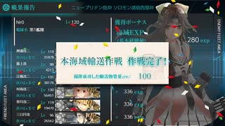 【艦これ】 2020梅雨-夏イベE5輸送 ゲージ破壊