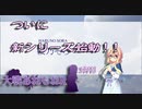 【三国志大戦】大戦あねもねR【1杯目】