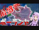 【HoI4 Empire】　ポーランドにだって最盛期はある！！！　最盛期ポーランドプレイ＃1　【VOICEROID実況】