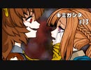 【キミガシネ #13】第一章完結！メインゲームの結果はいかに！？【女性実況】