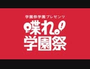 学園祭学園プレゼンツ　喋れ！学園祭【第146回】2020-07-15