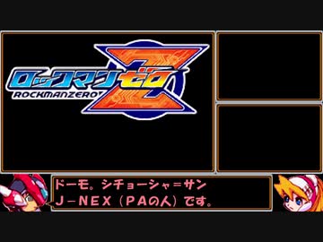 【ゆっくり実況】ロックマンゼロをダッシュを使わずにＳランクでクリアする　第１話