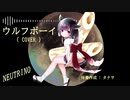 【AIきりたん】 ウルフボーイ  ( モーニング娘。 )【自作音源でカバー】
