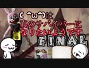 【Dead by Daylight】 ( ^ω^)は真のサバイバーになりたいようです　Part 12(終)【ゆっくり実況プレイ】