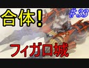 行こう！！　失った記憶を知る旅へ！【WORLD OF FINAL FANTASY】　Part33