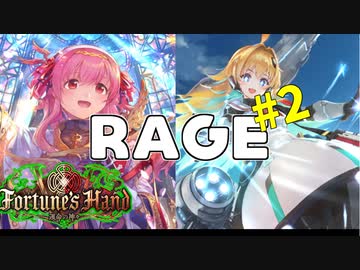 【シャドウバース】続・RAGEにビショップとネメシスでいった結果ｗｗｗ