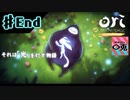＃End【実況】〇兎が灯す「オリとくらやみの森」【PC】