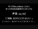 ゆっくり作成支援用ボイスサンプル【aq_rb2】
