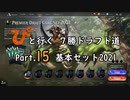 【MTGA】「ぴ」と行く ７勝ドラフト道 Part.15【基本セット2021】
