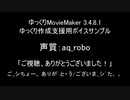 ゆっくり作成支援用ボイスサンプル【aq_robo】