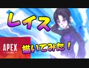 【Apex Legends】レイス描いてみたよー！＃田中