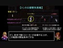 なるべく楽するアークザラッドⅡ（最少ターン攻略）part15「133~146T」