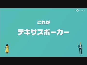 [ゆっくり実況]　とらのアソビ大全　その43　[テキサスポーカー]