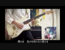 乱舞のメロディ/SID  (guitar cover)