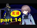 【実況】 素晴らしき世界観を求め、紫影のソナーニル【part14】