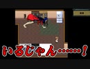 【らせんの宿#17】赤おばさんが消滅したと勘違いした主人公の末路
