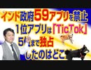 #723 インドのアプリ対策で思い出す伝説の名曲「日本印度化計画」。１位のアプリは「TicTok」｜みやわきチャンネル（仮）#863Restart723