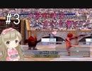 #3【PS版】モンスターファーム２で癒される【女性実況】