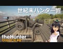 世紀末ハンター響 #8 「クアトロミッション」