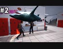 サメは学校に持ち込んじゃダメらしい　#2 【Bad Guy at school 実況プレイ】