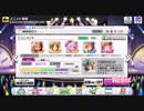 【実況】週間デレステ part1 【下っ手クソ】