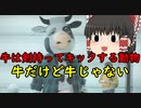 【バイオハザードレジスタンス】牛の前に立つな！蹴るぞ！【ゆっくり実況】