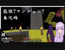 ゆっくり楽しむゆかりのスカイブロック＃8