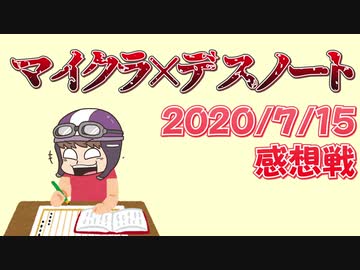 【マイクラデスノート】役職追加！？チーノ専用役職『遅刻魔』！！の感想 2020年7月15日