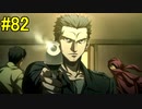 神ゲー！！と聞いた『４２８～封鎖された渋谷で～』を実況＃82