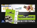 Amazonで「Sushi Nori・Tarako・Nattō？」日本製に化けた私達の料理w