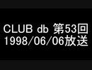 CLUB db 第53回