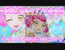 キラッとプリチャンプリたま１弾～キラッCHUの歌ッCHU★～
