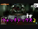 【ウォッチドッグス2 #15】 悪を砕く世紀のスーパーハカー 【ゆっくり実況】