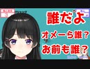 「誰？」で無敵になる月ノ美兎【にじさんじ】