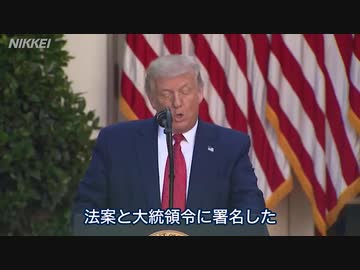 ☆トランプ大統領、対中制裁で「香港自治法案」に署名